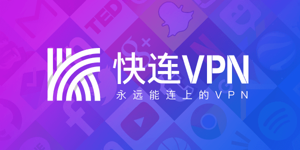 快连VPN安卓下载后如何选择国家?