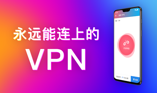 快连VPN安卓下载后如何选择国家?